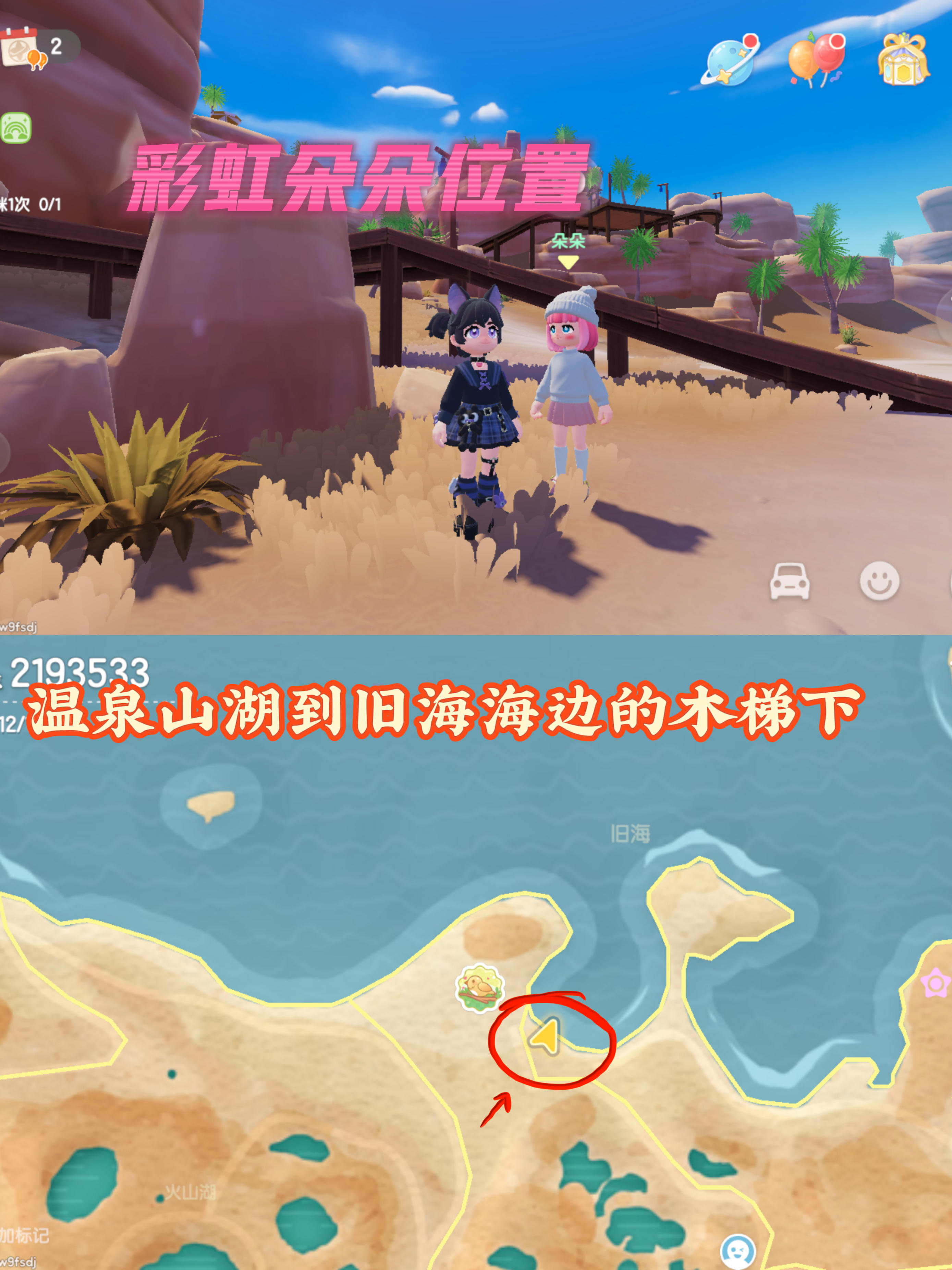 11月2日彩虹朵朵和花束位置