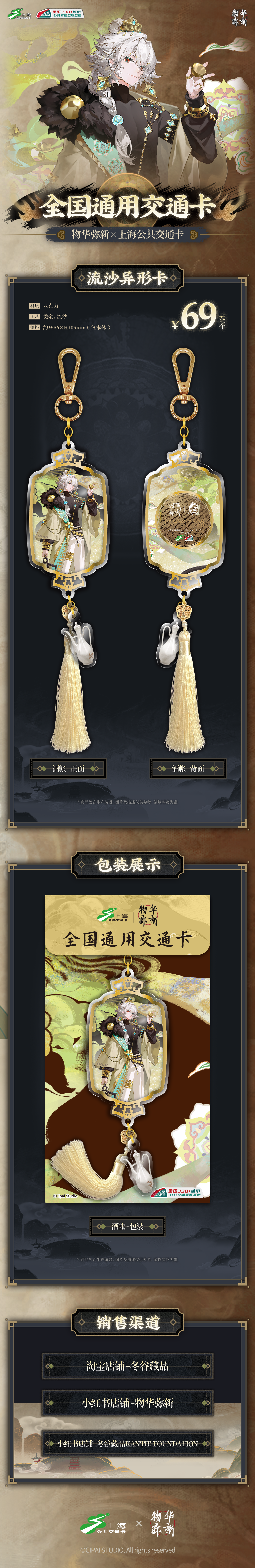 物华弥新×上海公共交通卡 全新异形流沙卡即将上线