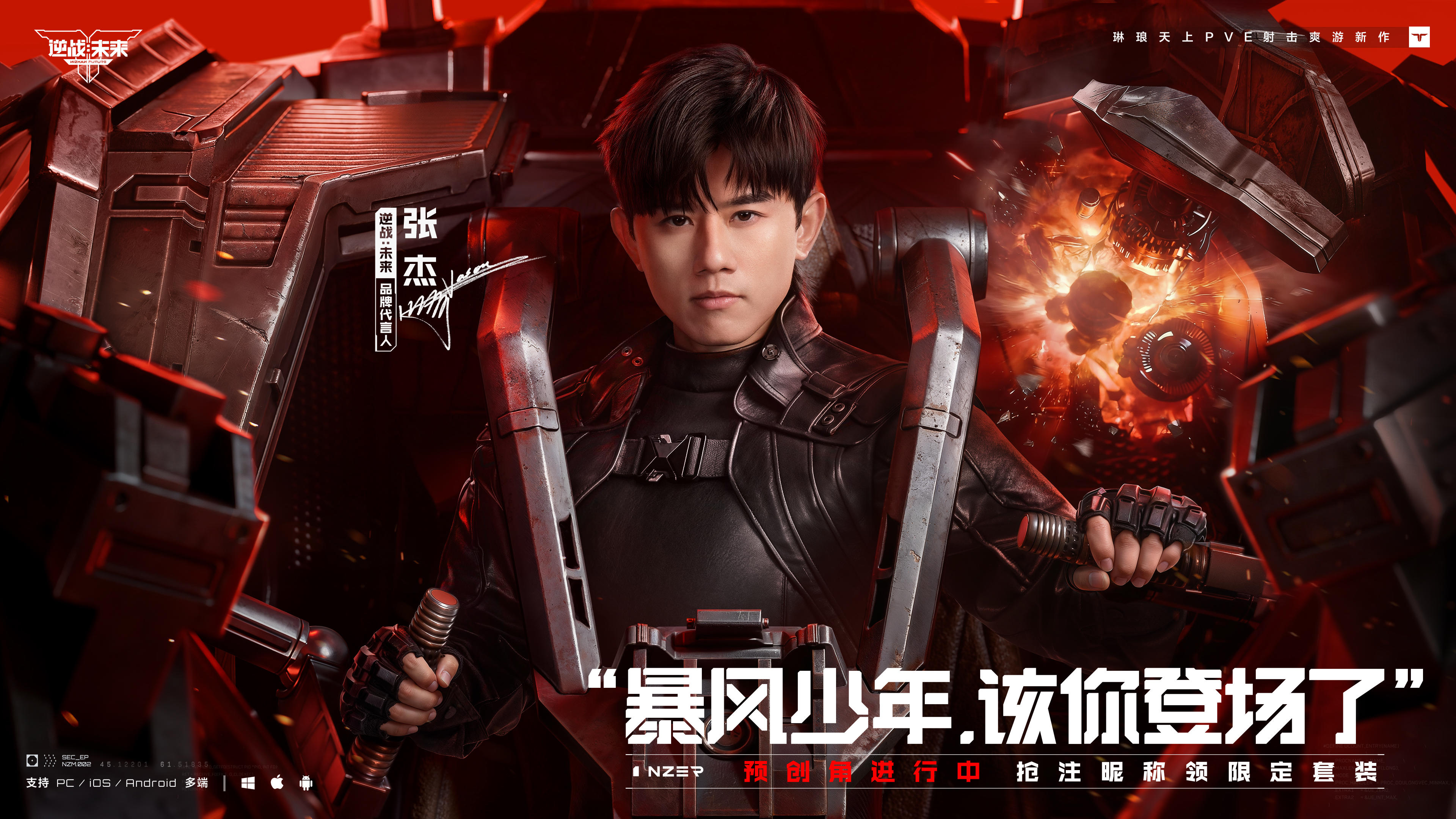 《逆战：未来》预创角活动现已开启