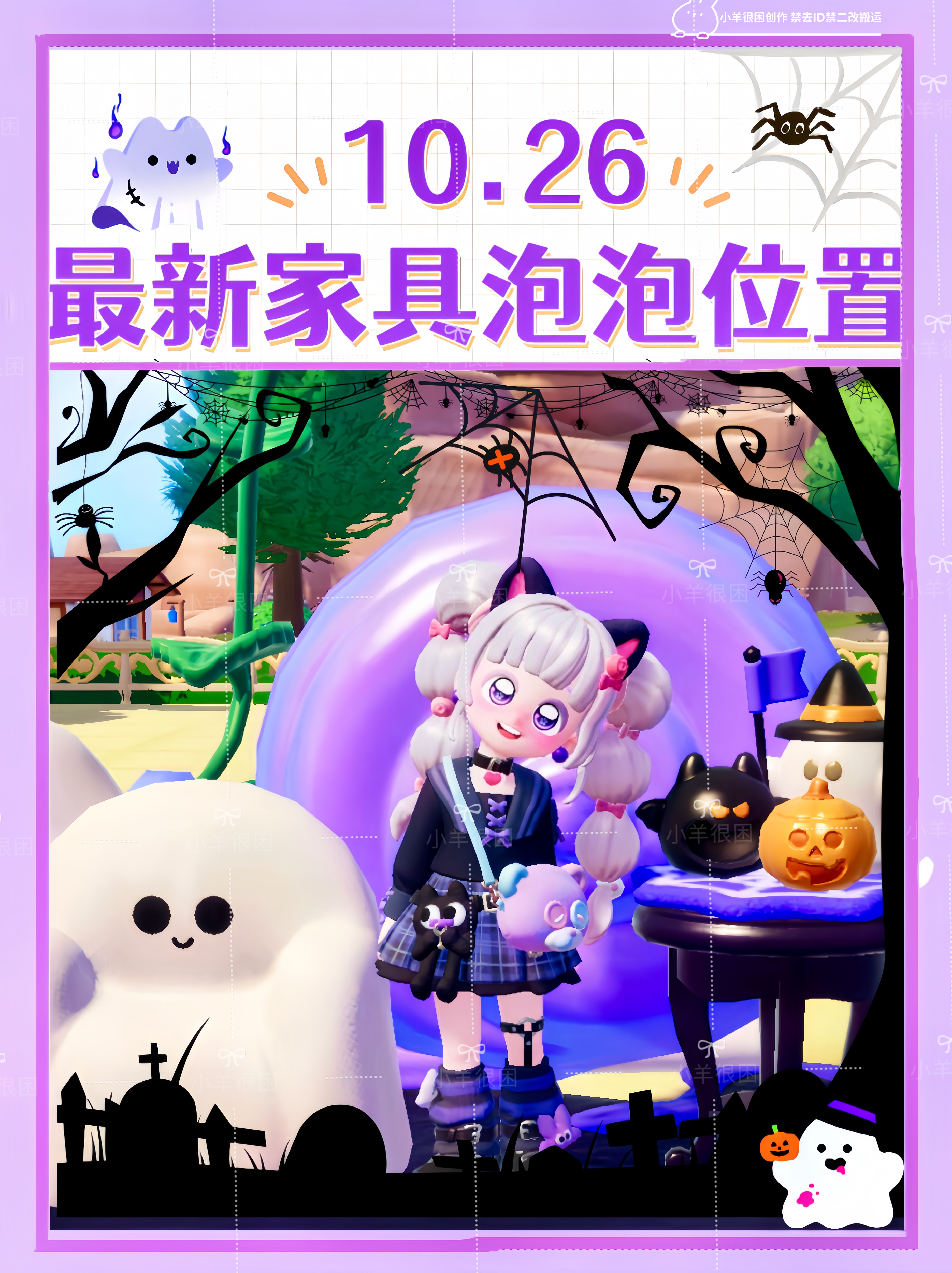 10.26心动小镇最新泡泡位置｜超详版