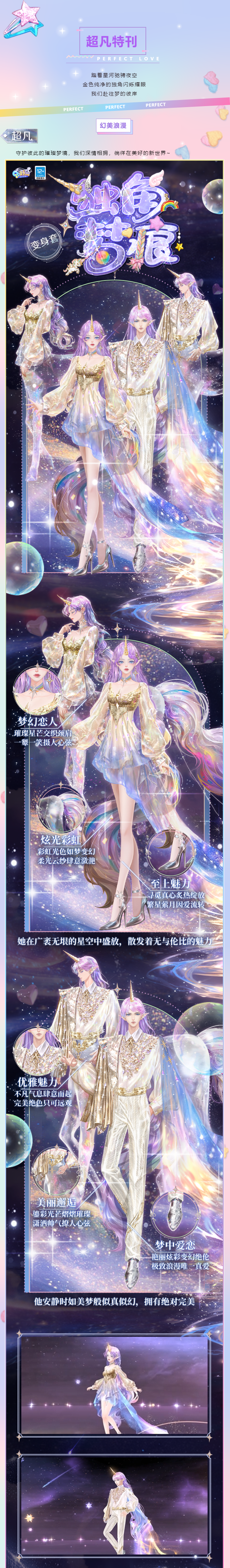 璀璨超凡发布会丨与独角兽恋爱的365天（全记录）