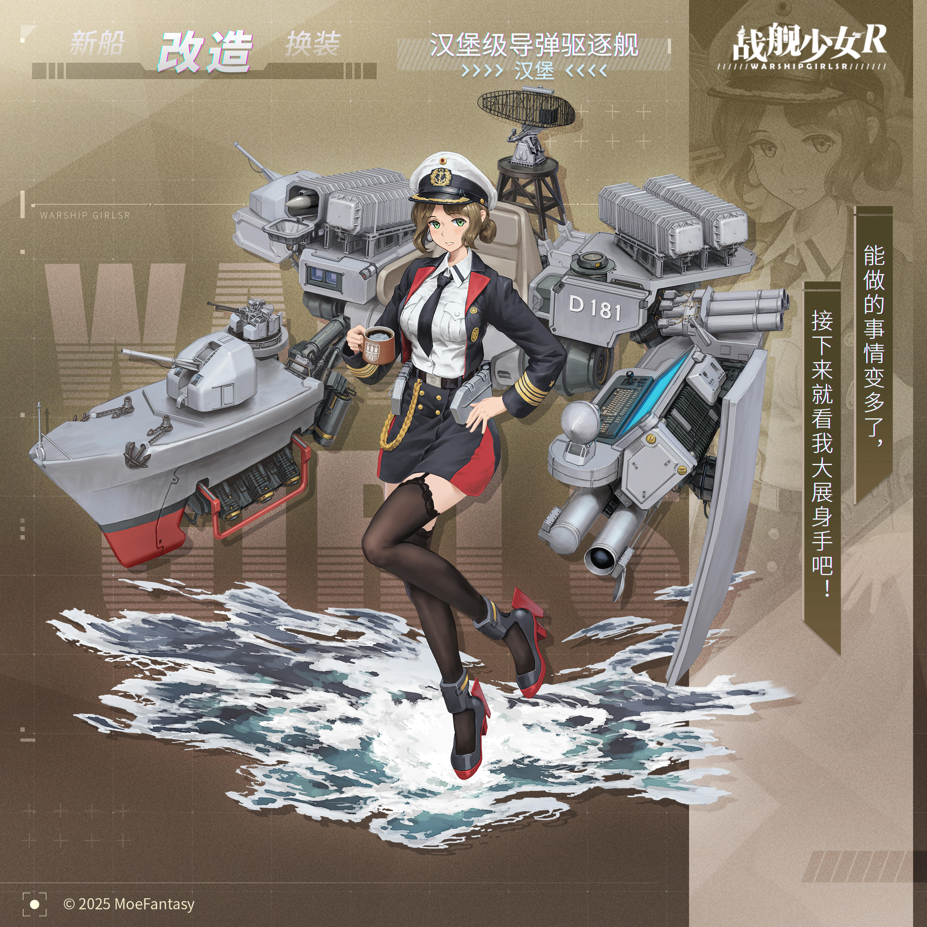 汉堡 / 汉堡级导弹驱逐舰 —— 改造预告