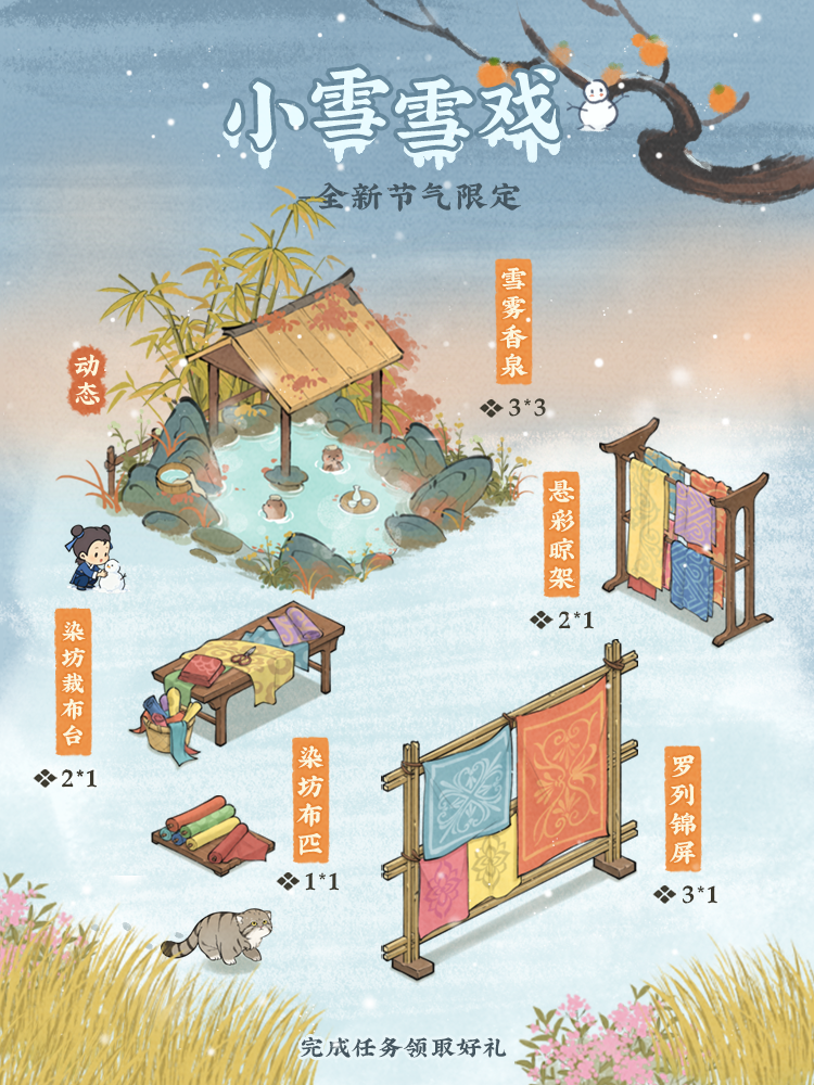 【仙山小农】活动预告·小雪雪戏❄️