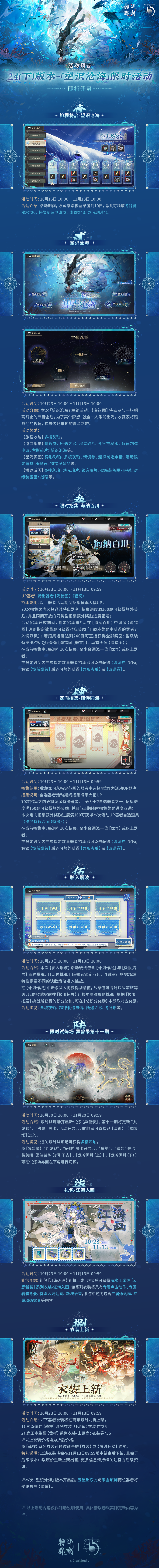 2.4（下）版本「望识沧海」版本活动预告