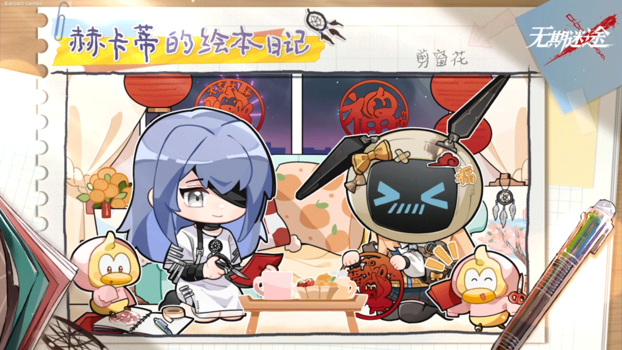 赫卡蒂的绘本日记丨剪窗花