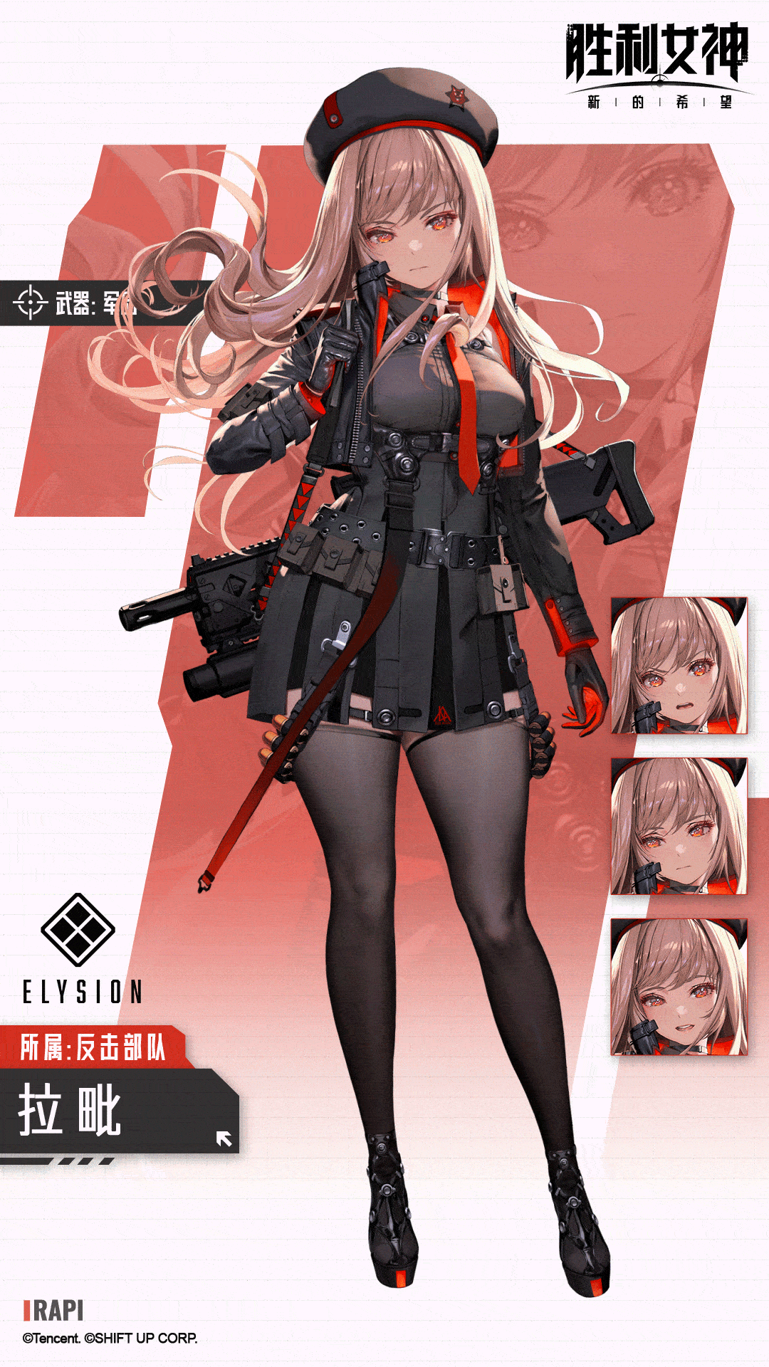 【妮姬介绍】 拉毗 | 指挥官，我会守护你