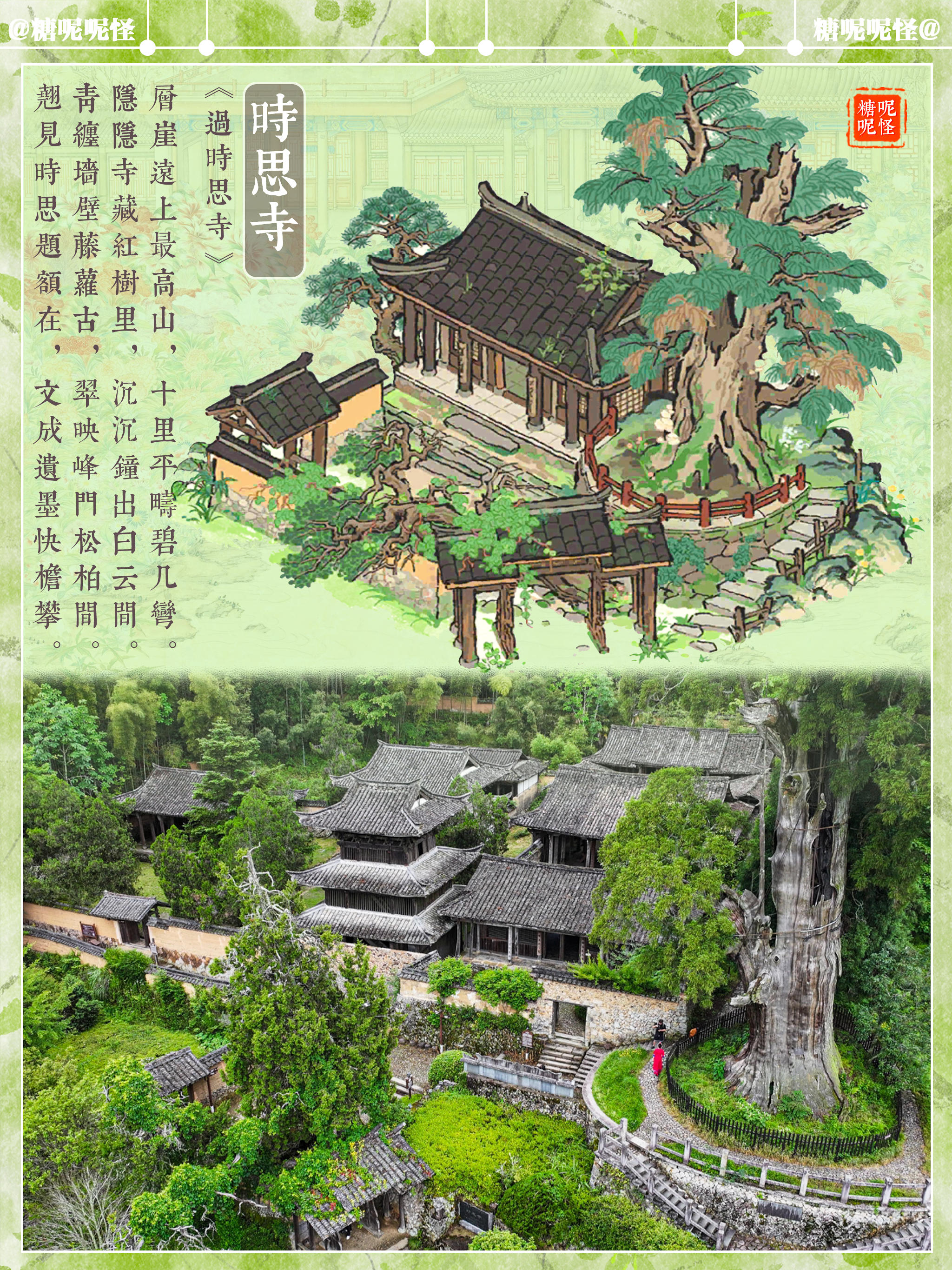 小破图新建筑【时思寺】的建筑原型竟然是…