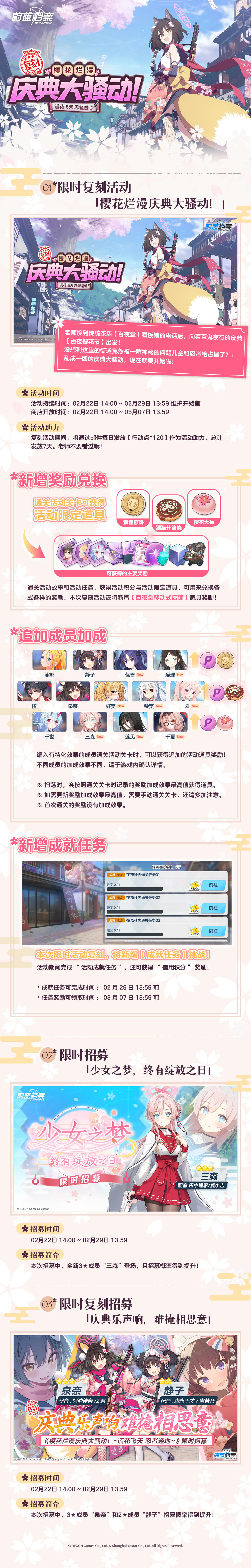 限时复刻活动《樱花烂漫庆典大骚动！》即将开启！