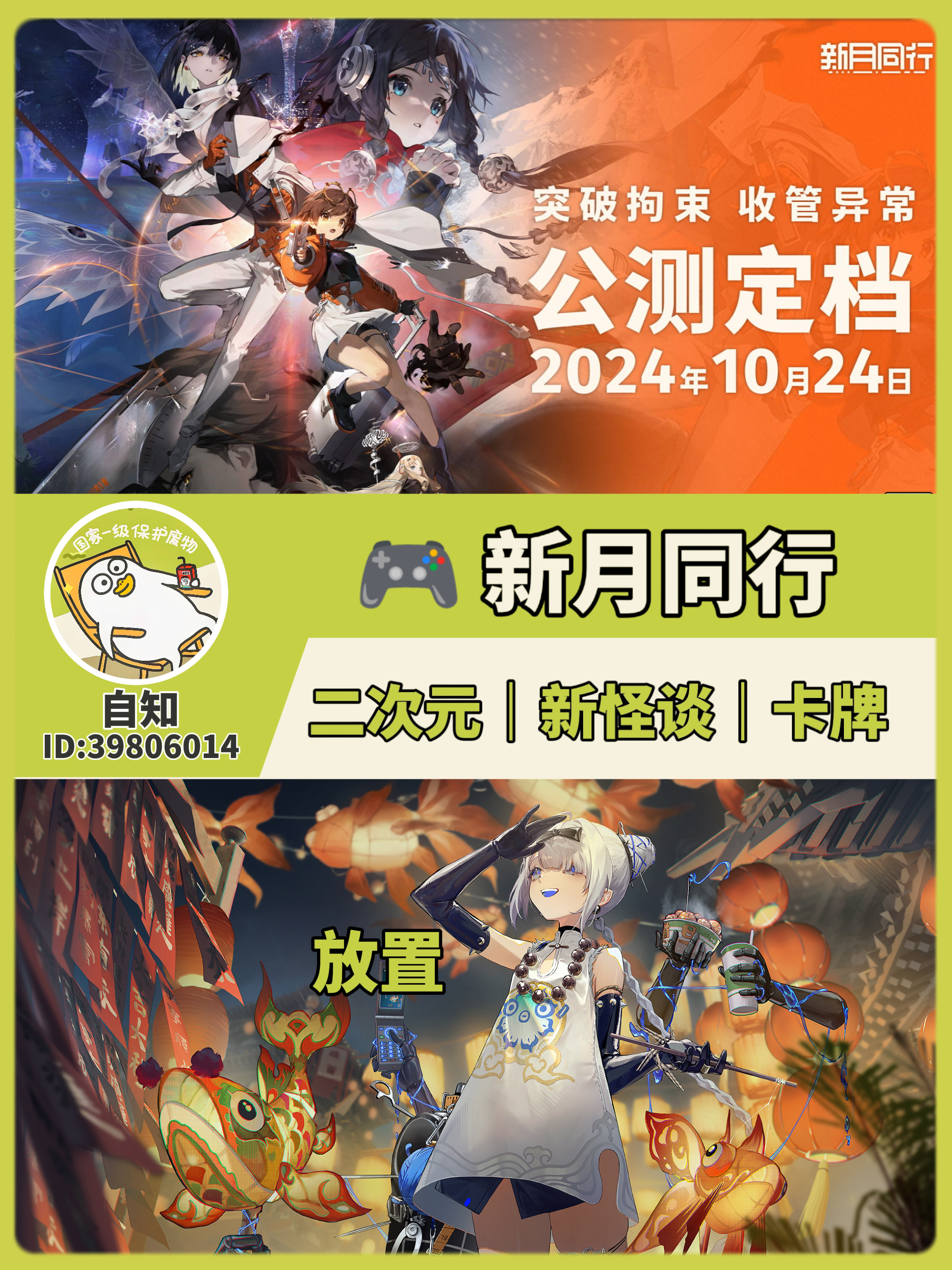 「新月同行」10月24日我们不见不散‼️