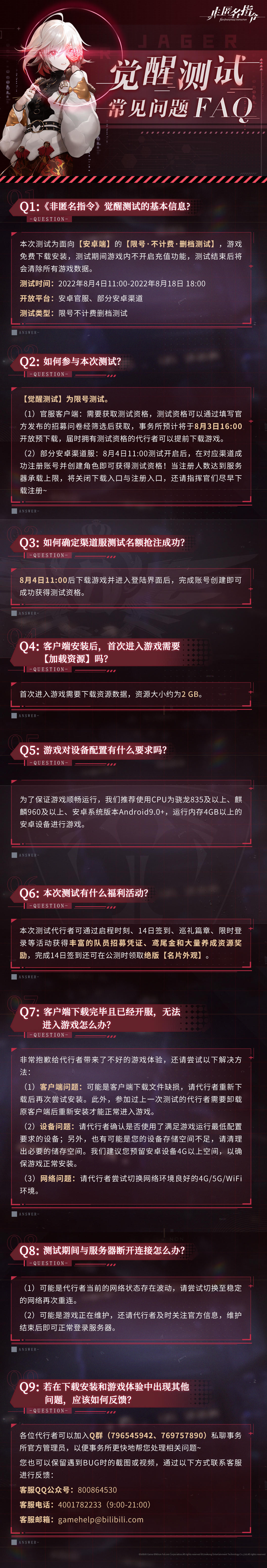 【非匿名指令】觉醒测试FAQ