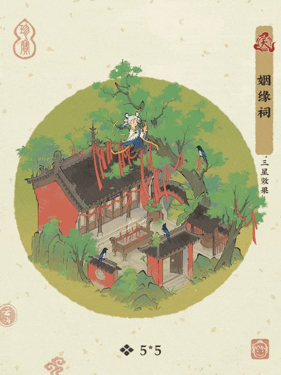 【仙山小农】「天赐良缘」卡池建筑动态预览