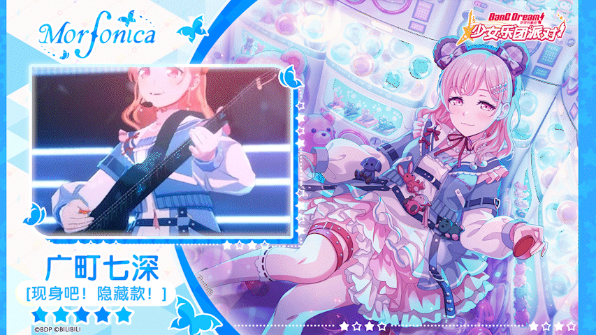 【广町七深——现身吧！隐藏款！】3D演出服装展示