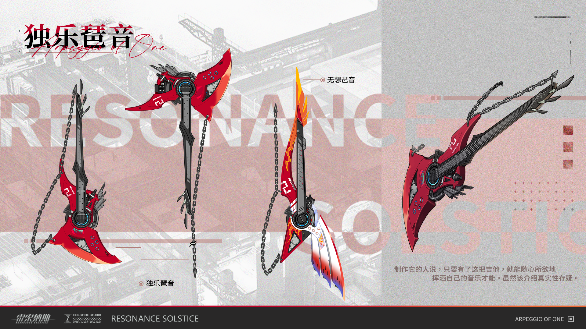 【二周年预热||炽焰重燃】独乐琶音