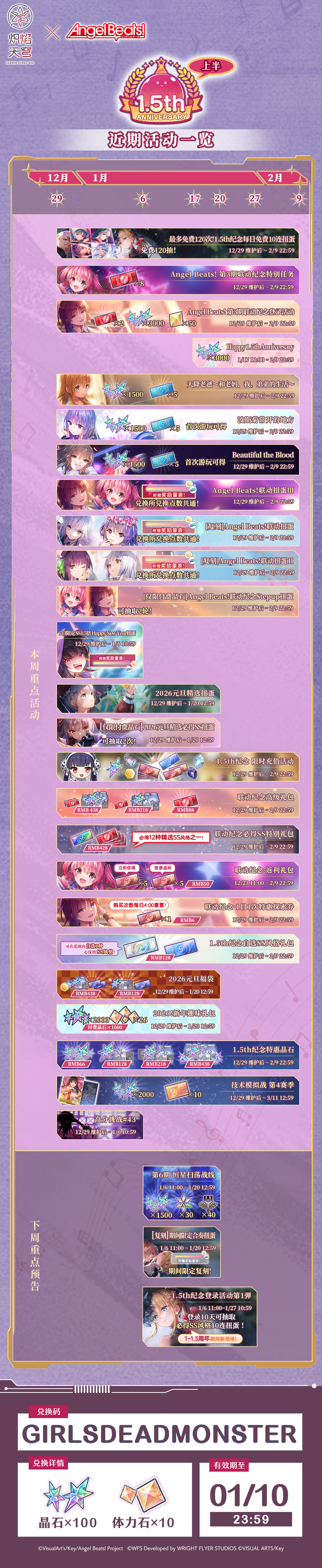 《炽焰天穹》近期活动一览