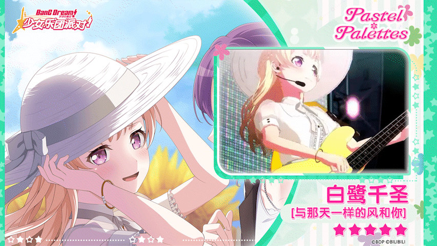 【白鹭千圣——与那天一样的风和你】3D演出服装展示