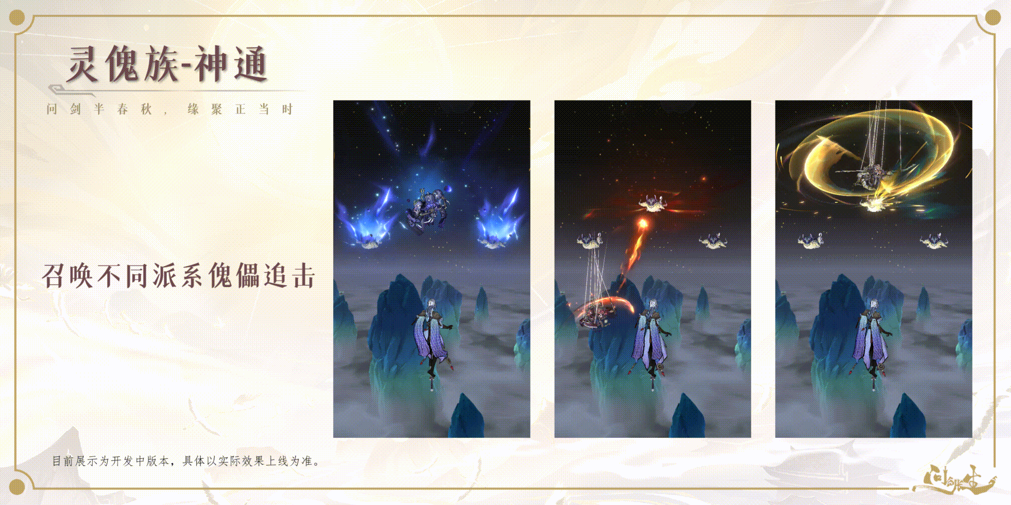 大乘版本：新神通、新终结技、新领域