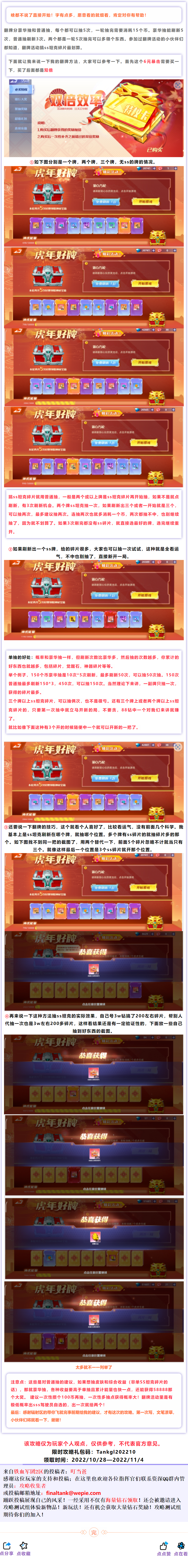 【虎牌攻略】丨虎年翻牌活动攻略篇