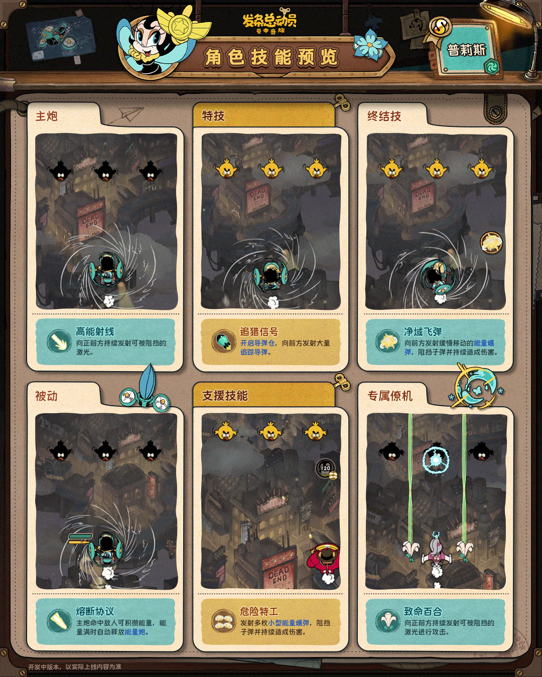 S级快枪手 | 普莉斯技能预览