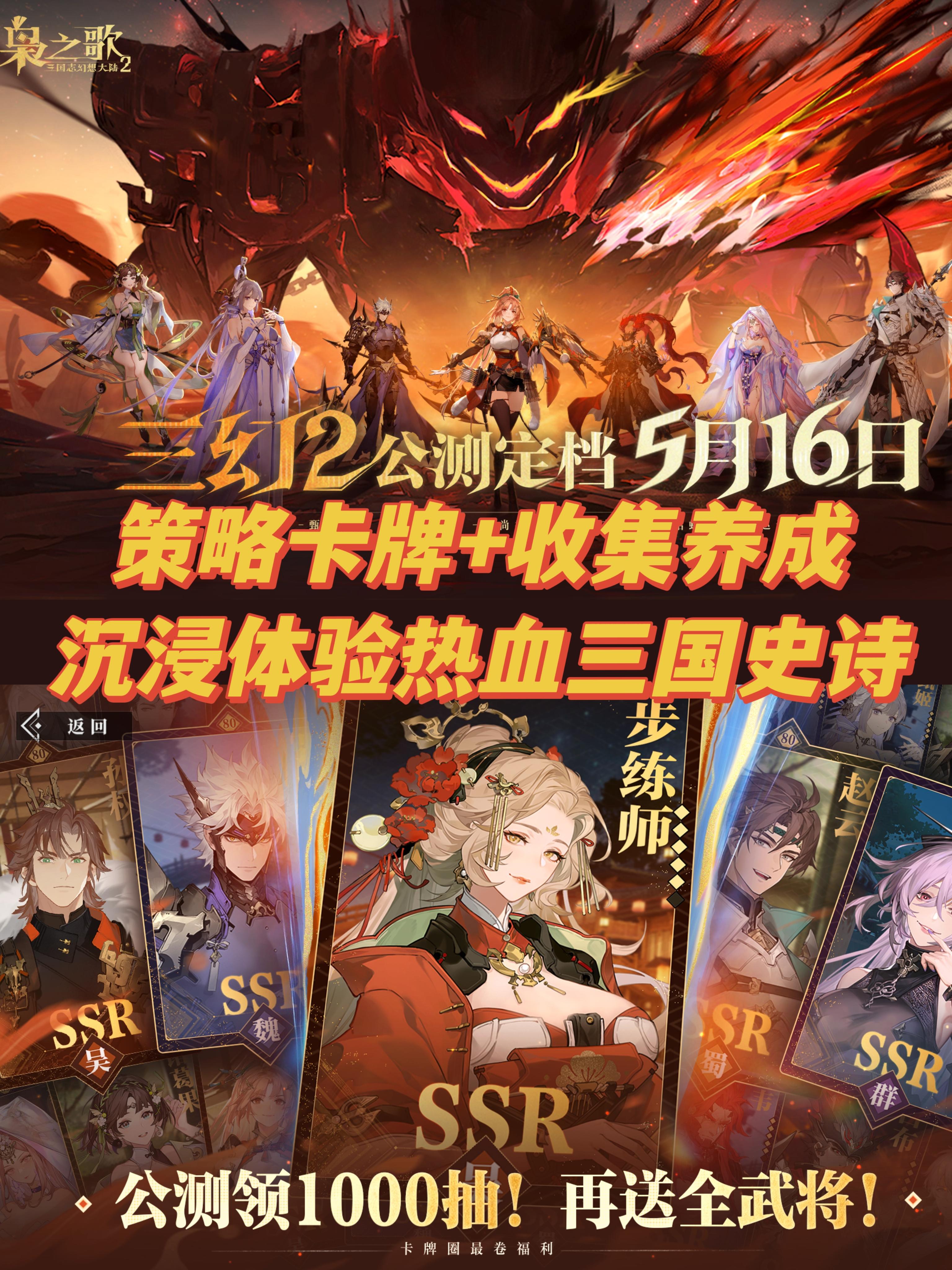 三幻2公测倒计时❗️1000抽+全武将狂送🔥