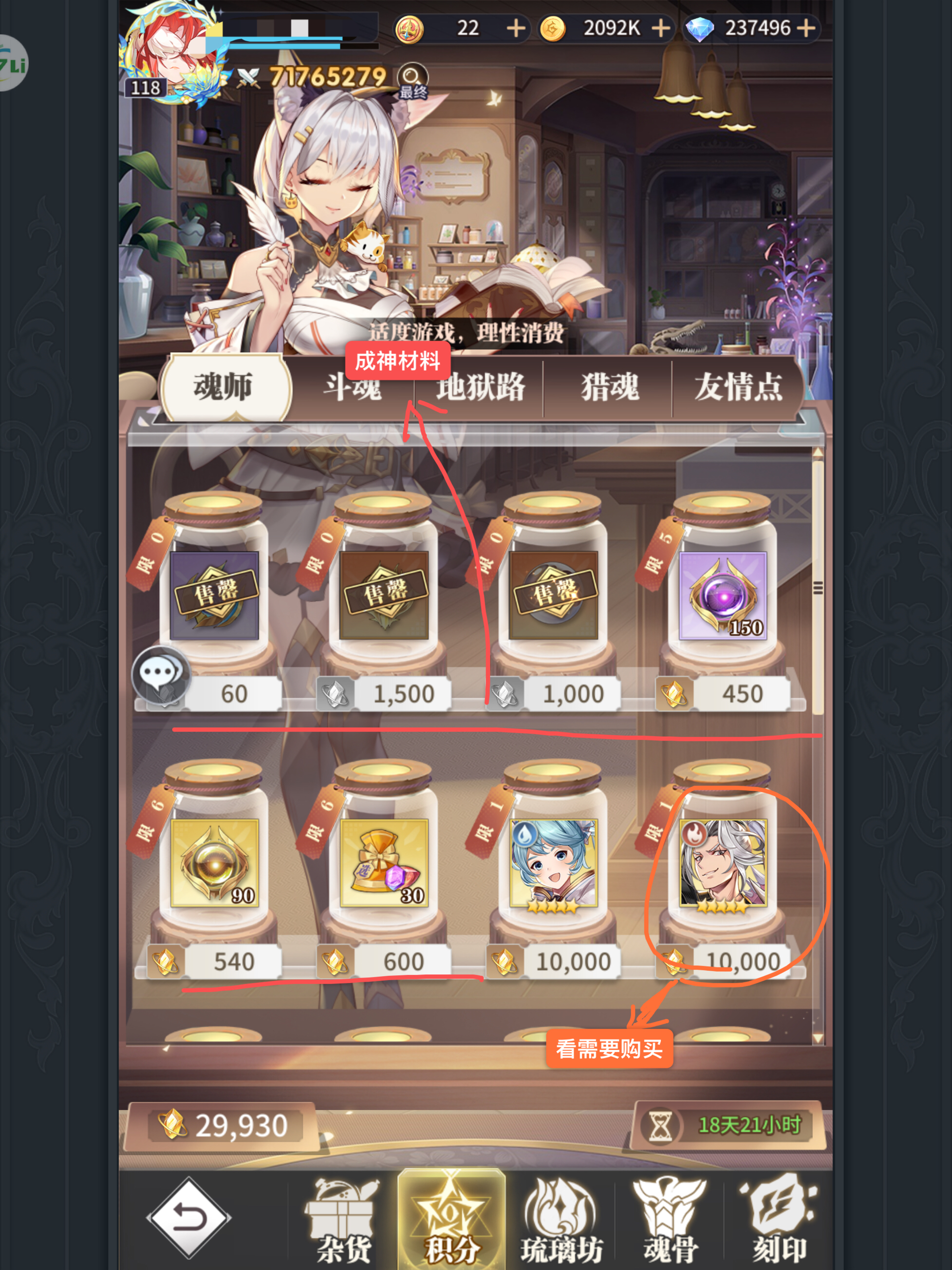 #斗罗大陆武魂觉醒攻略 #斗罗大陆武魂觉醒 日常资源的积累[表情_吃瓜][表情_吃瓜][表情_吃瓜]
首先开启的杂货店[表情_吃瓜][表情_吃瓜][表情_吃瓜]
成神的材料得在主角成之后才能购买，未成神之前建议先攒着（开荒信号若牛皋急需上12星可以考虑换，成神材料在主角成神1～2个月后就基本可以选择着买了）；
祈祷币（很重要‼️）是每周必买的，开荒号第一周通过成就奖励也能买齐，开荒每周竞技积分有限截图