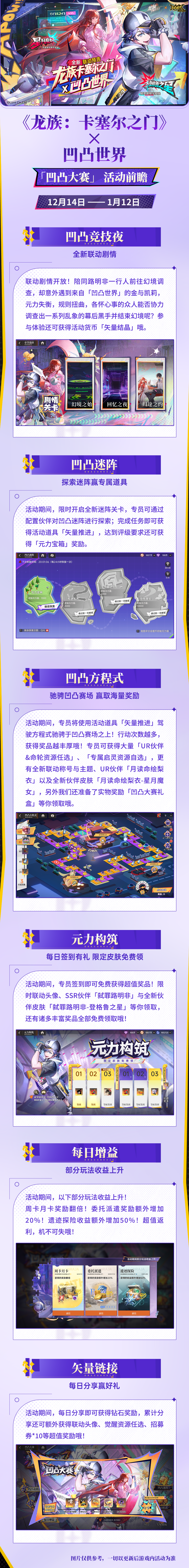 全新联动活动详情丨《龙族：卡塞尔之门》x《凹凸世界》