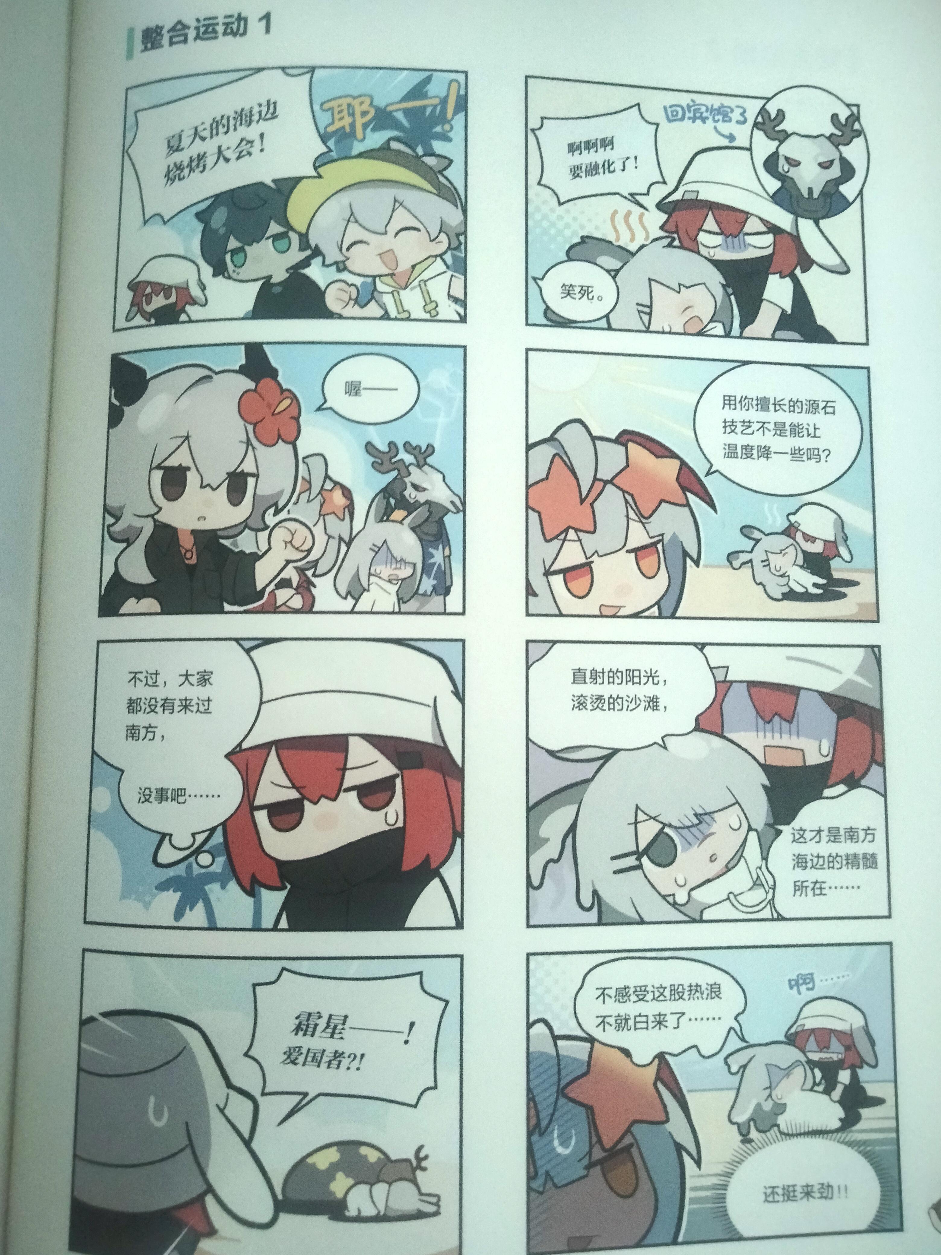 夏活剧情——整合运动版