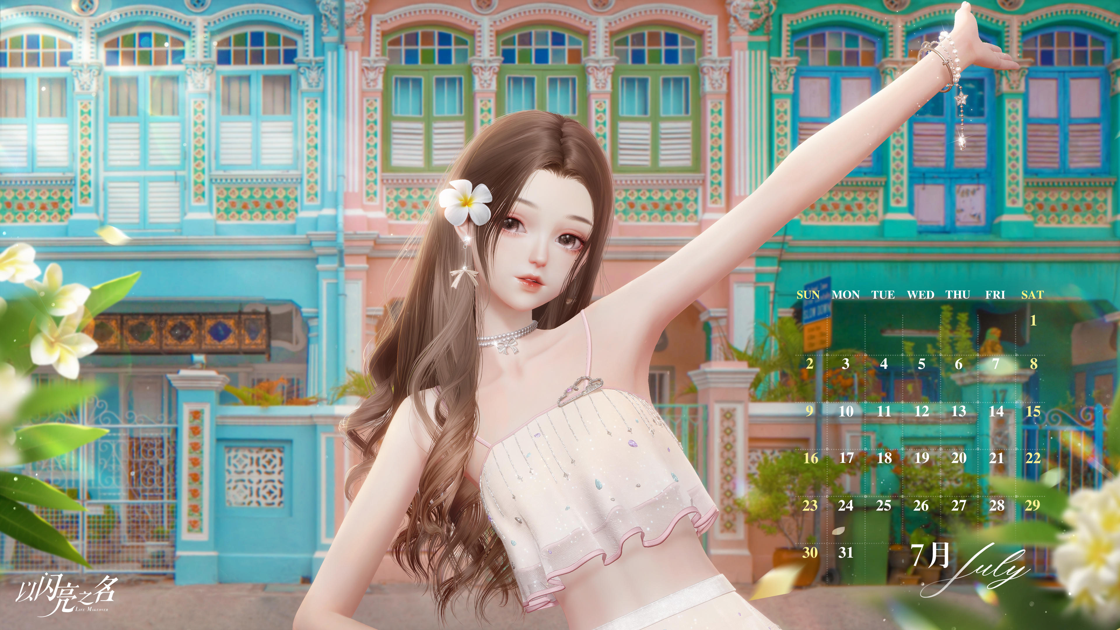 日历放送|开启下半年的高光时刻