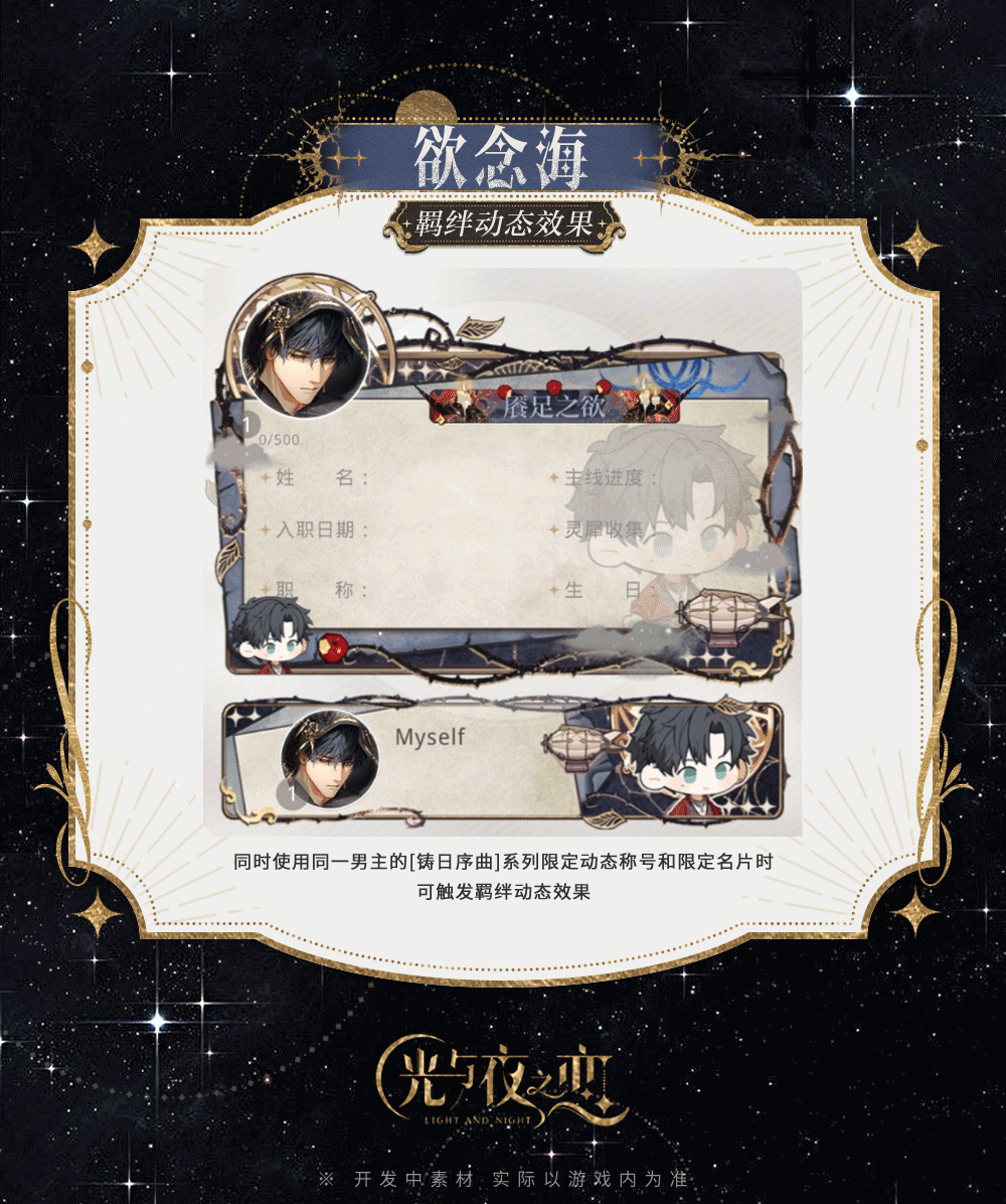 铸日序曲 | 限定动态称号&动态名片奖励