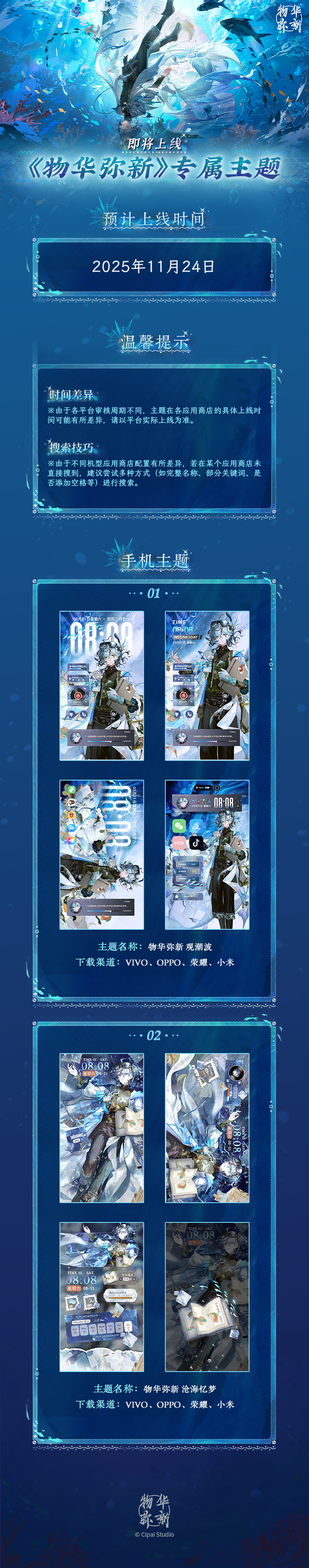 物华弥新专属手机主题即将上线