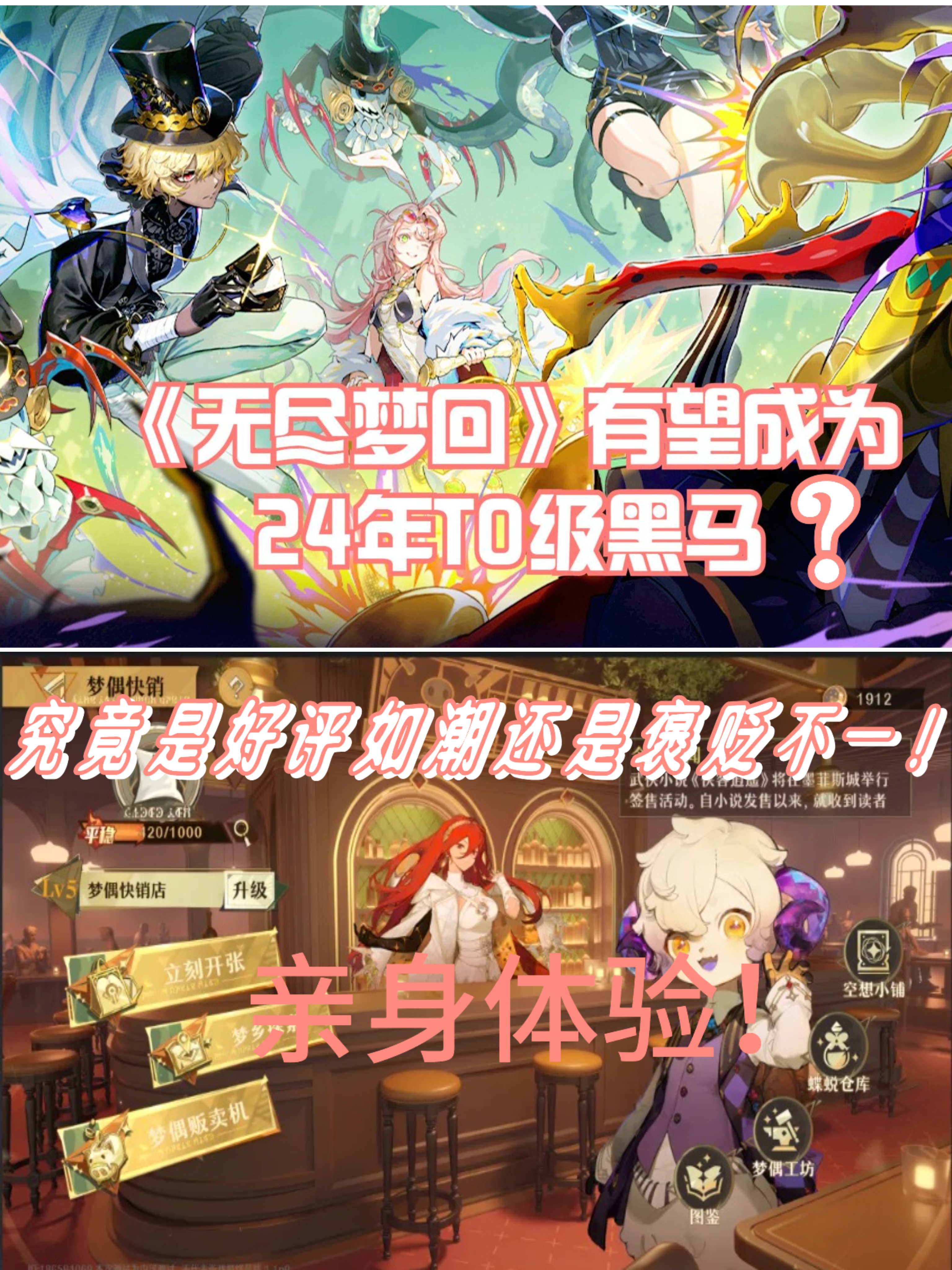 有望年度黑马？无尽梦回真实测评！