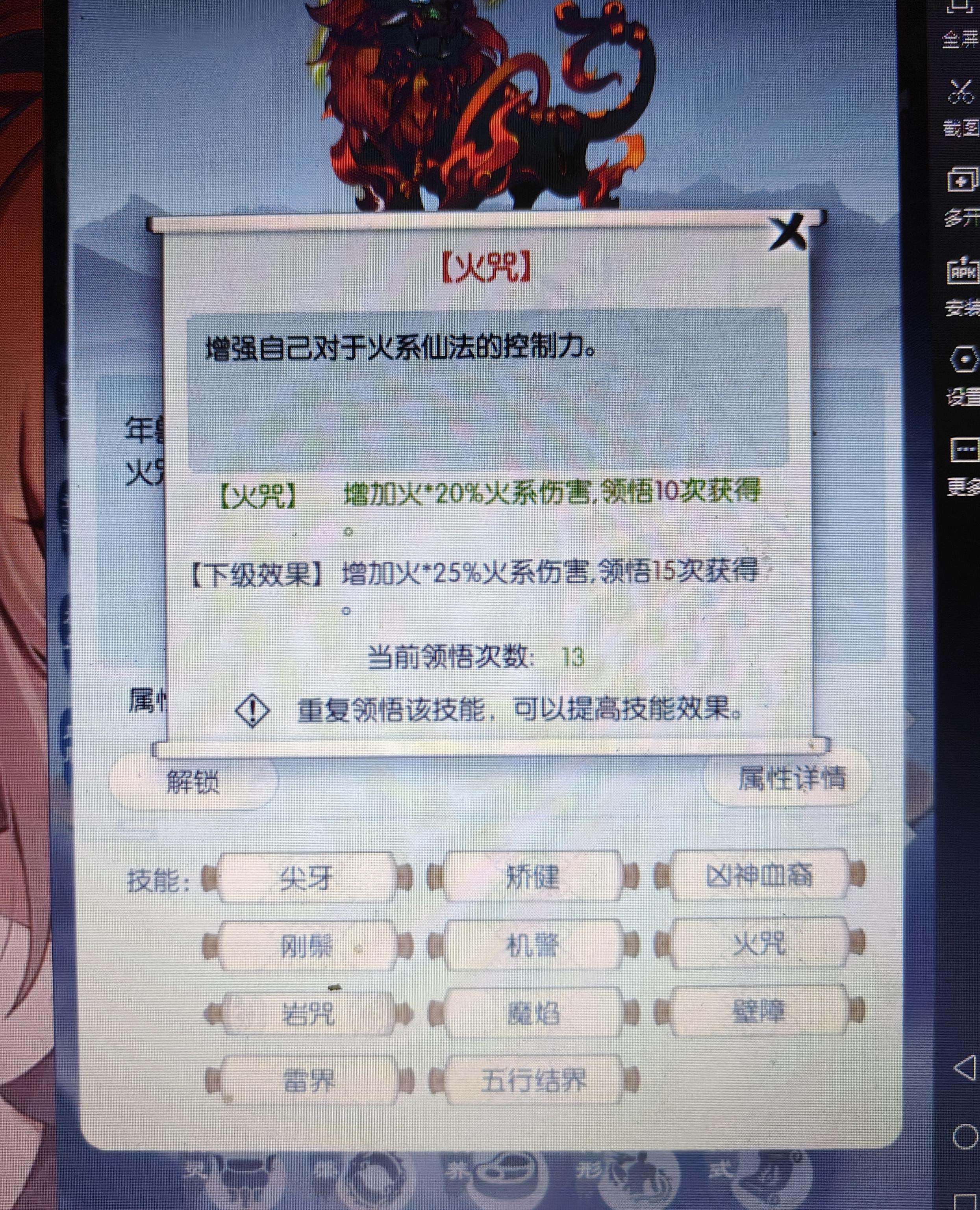 有没有玩火的大佬有神鹿换年兽前后五行变化对比