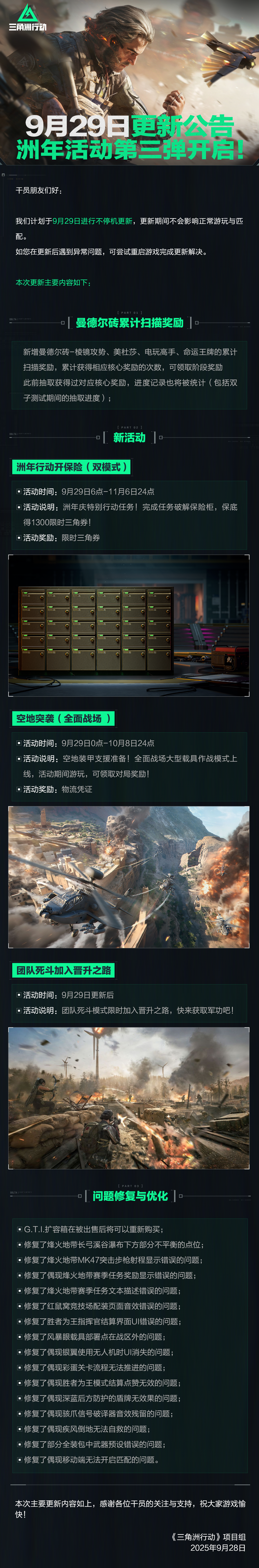 9月29日更新公告丨洲年活动第三弹开启！