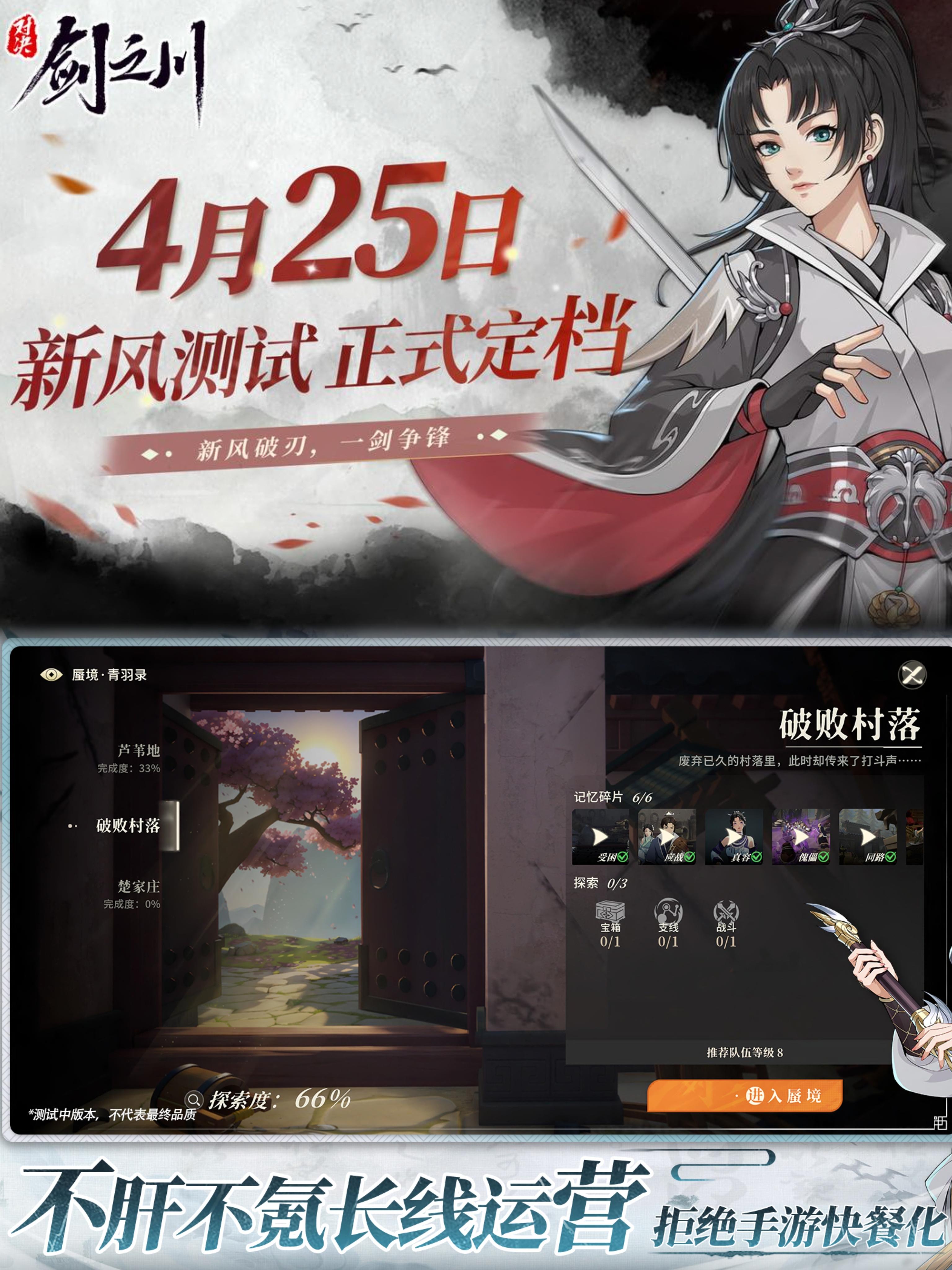 对决！剑之川今日开启限量测试，快来参加🔥