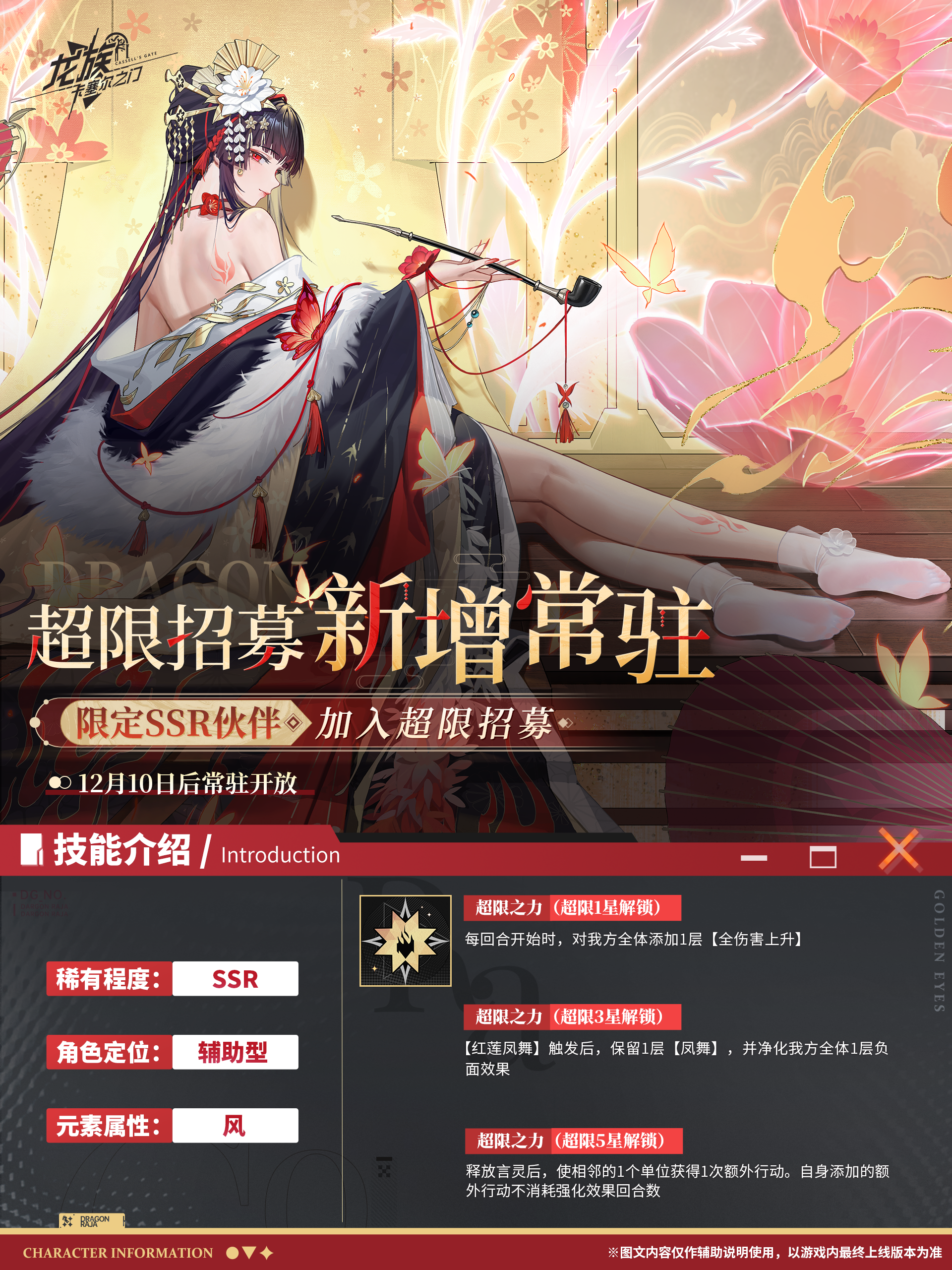 超限招募丨新增常驻伙伴「龙马樱井小暮」