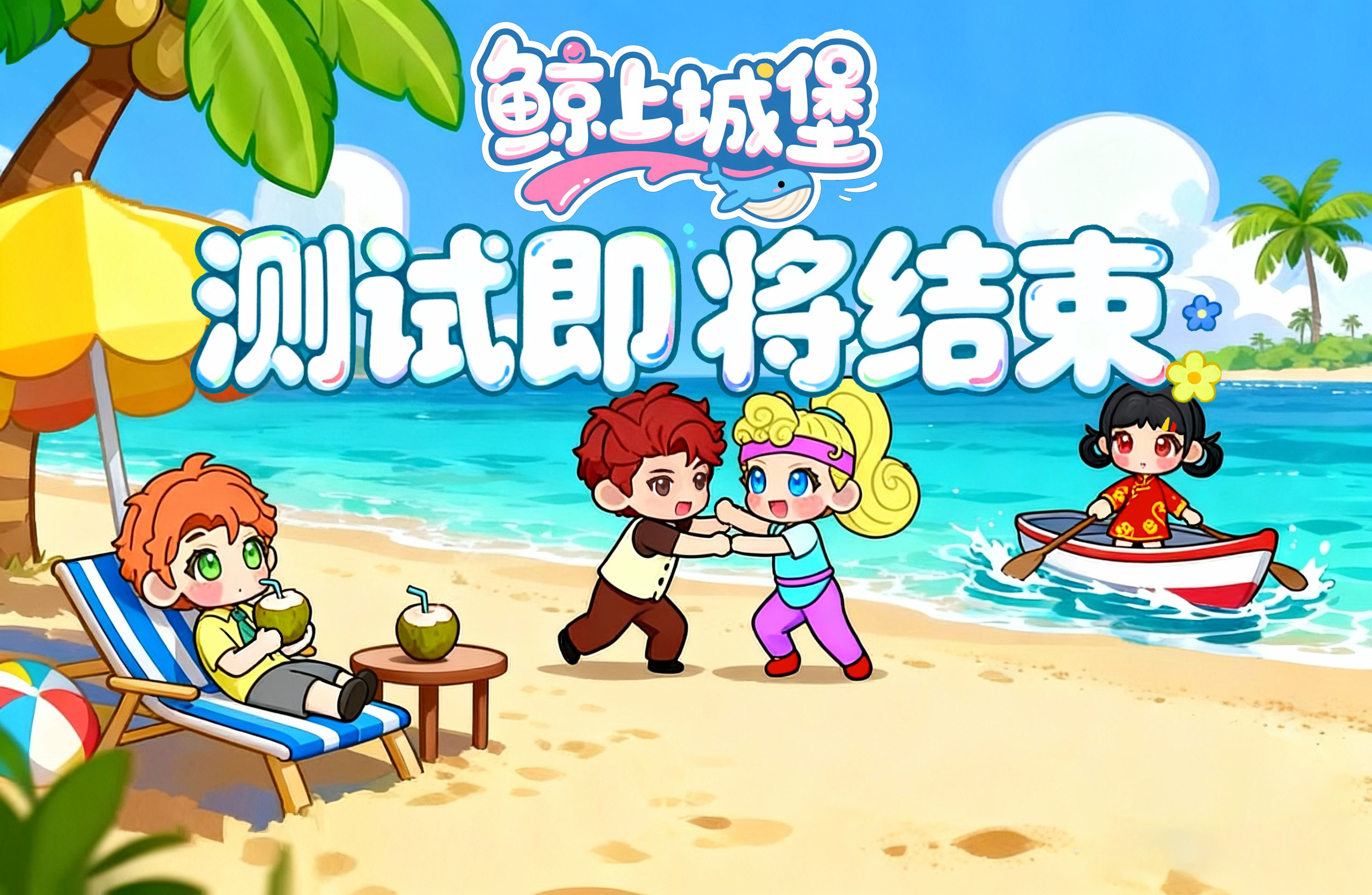 【星光测试结束预告】暂别，只为更好的相逢