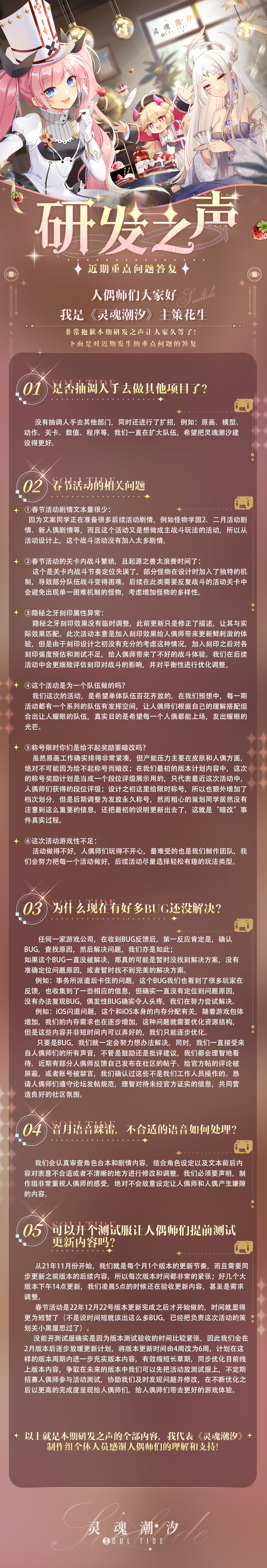 《灵魂潮汐》研发之声：近期重点问题的答复