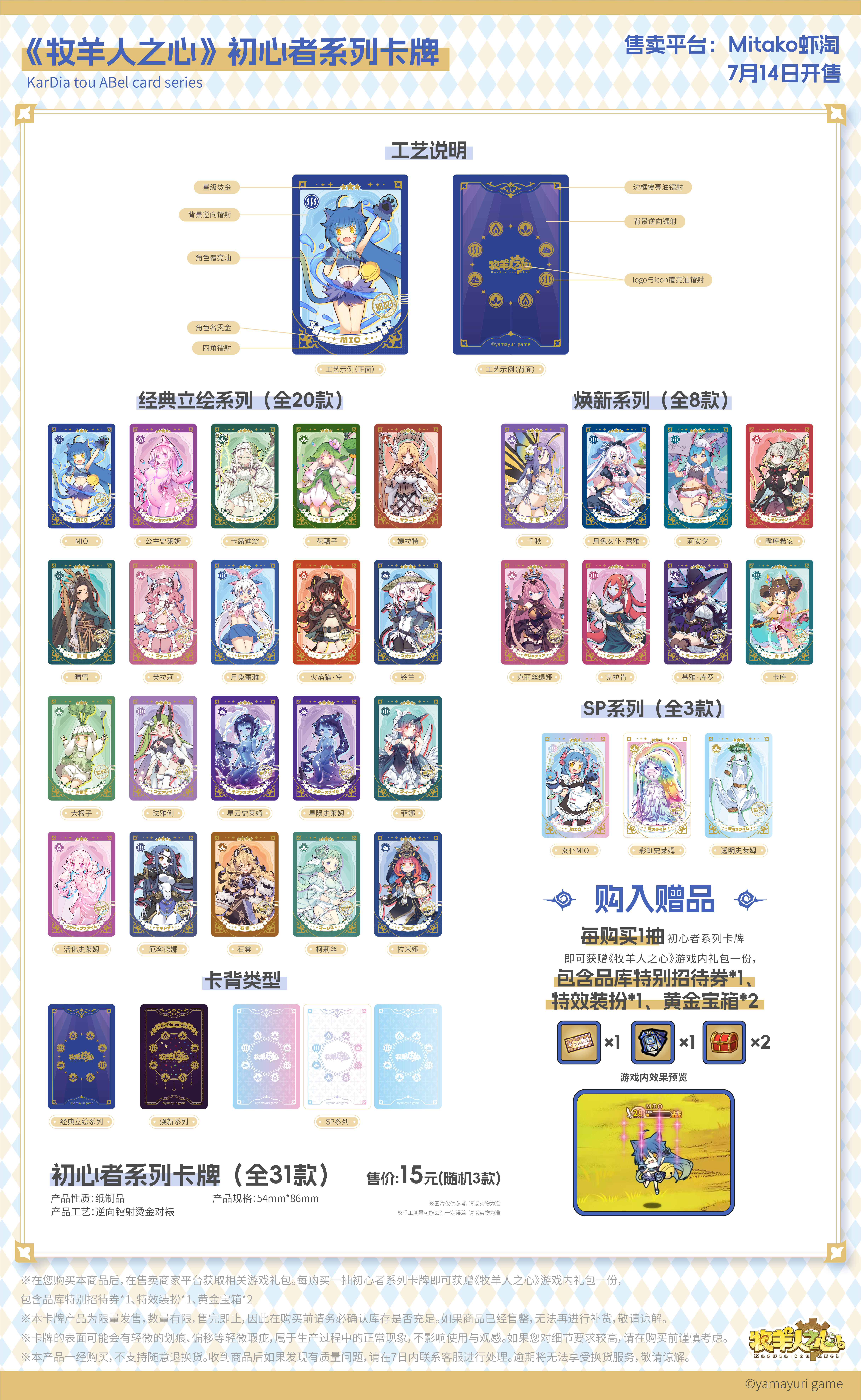 ★牧羊人之心周边第三弹——初心者系列卡牌登场！ ★