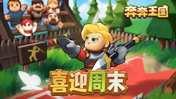 内含兑换码：喔喔喔期待周末的来临~