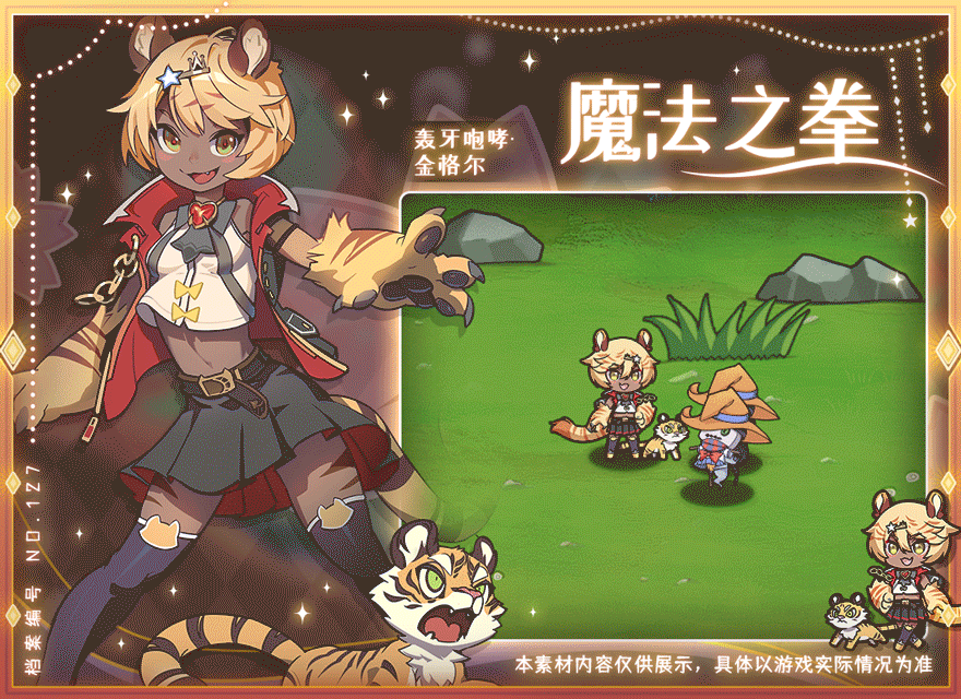 【魔法之拳】时装效果展示