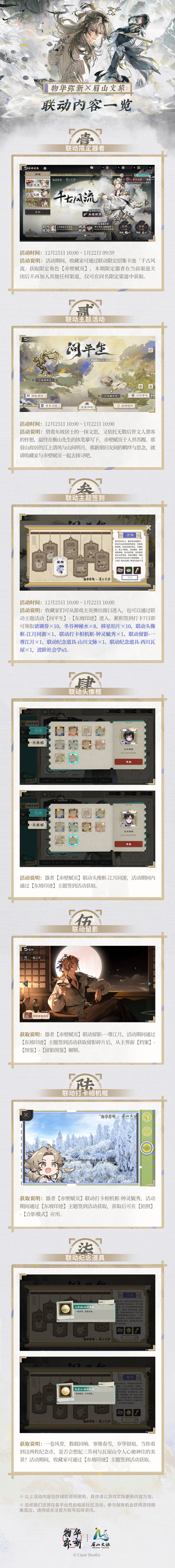 物华弥新×眉山文旅 联动内容一览