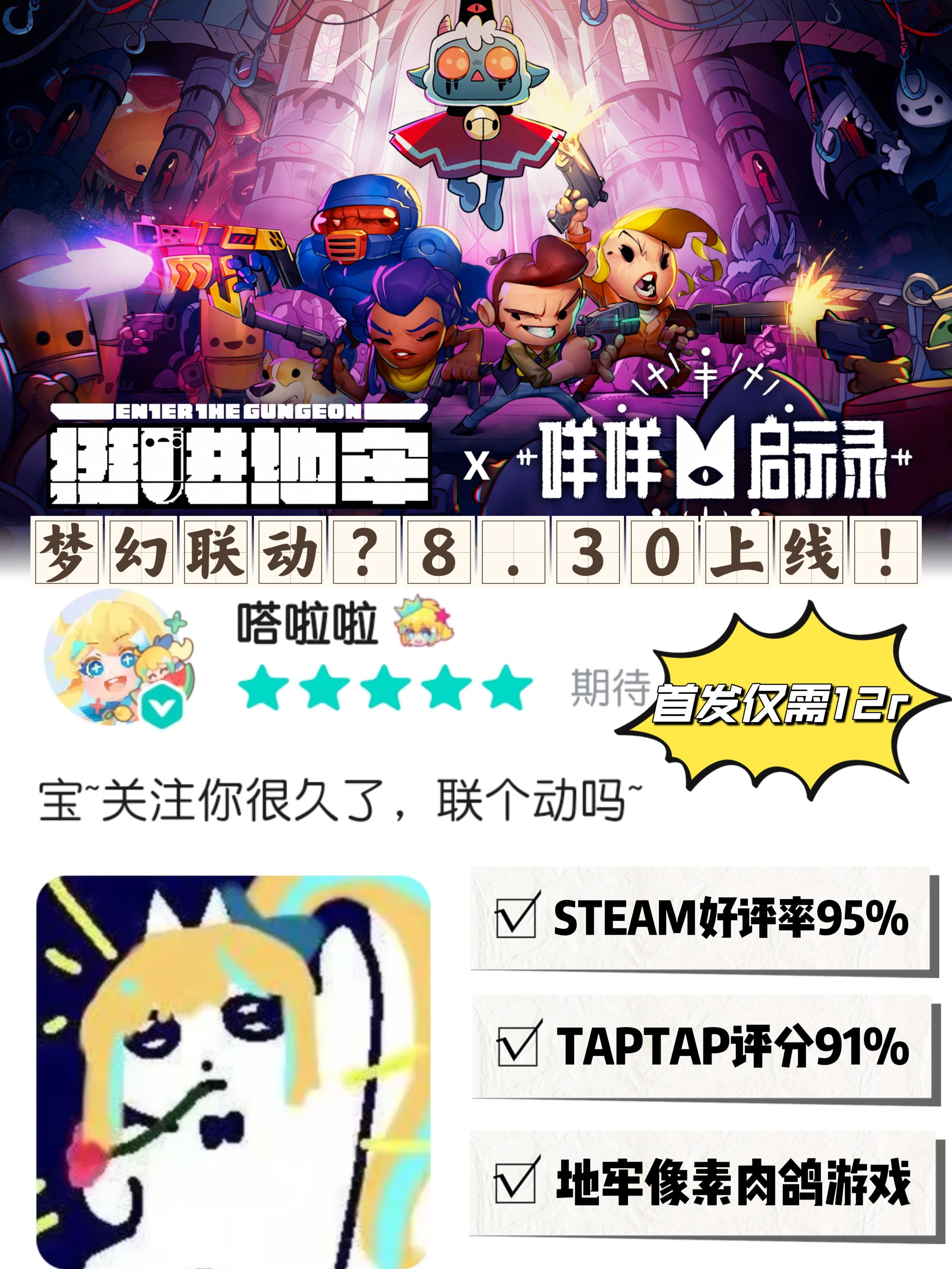 🔥『挺进地牢X咩咩启示录』梦幻联动❗️首发12