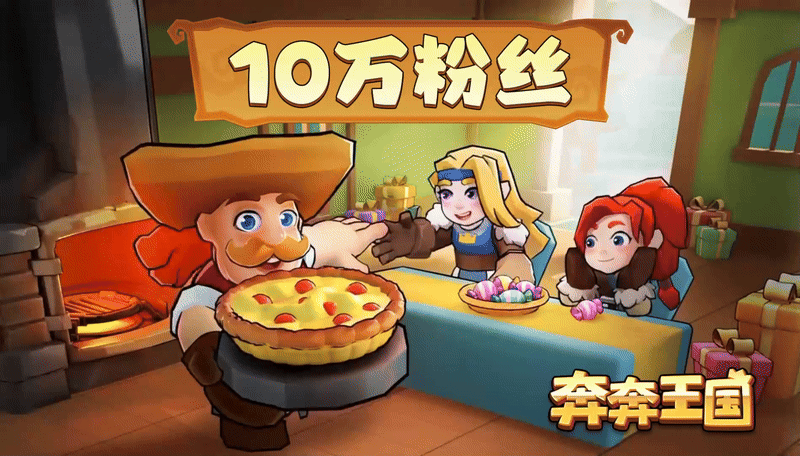 内含兑换码：游戏圈10万粉里程碑达成~