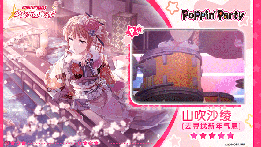 【山吹沙绫——去寻找新年气息】3D演出服装展示