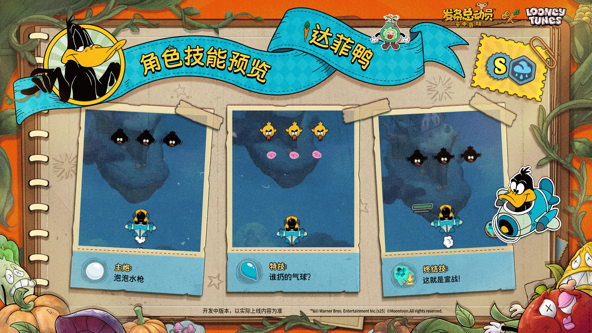 乐一通联动 | 达菲鸭技能预览