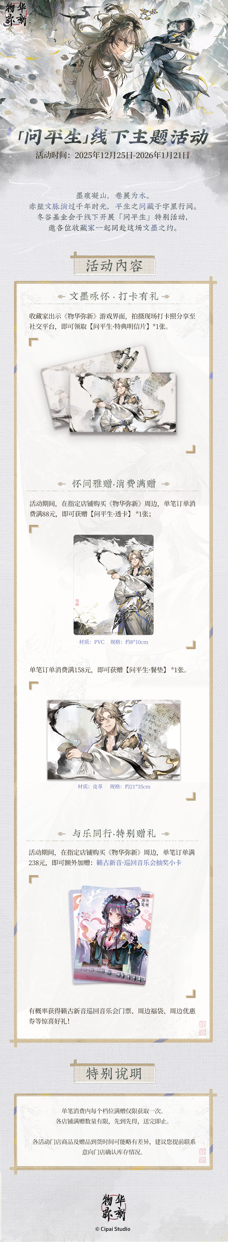 线下活动｜「问平生」主题活动即将开启