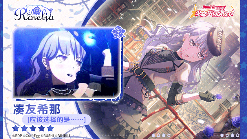 【凑友希那——应该选择的是……】3D演出服装展示