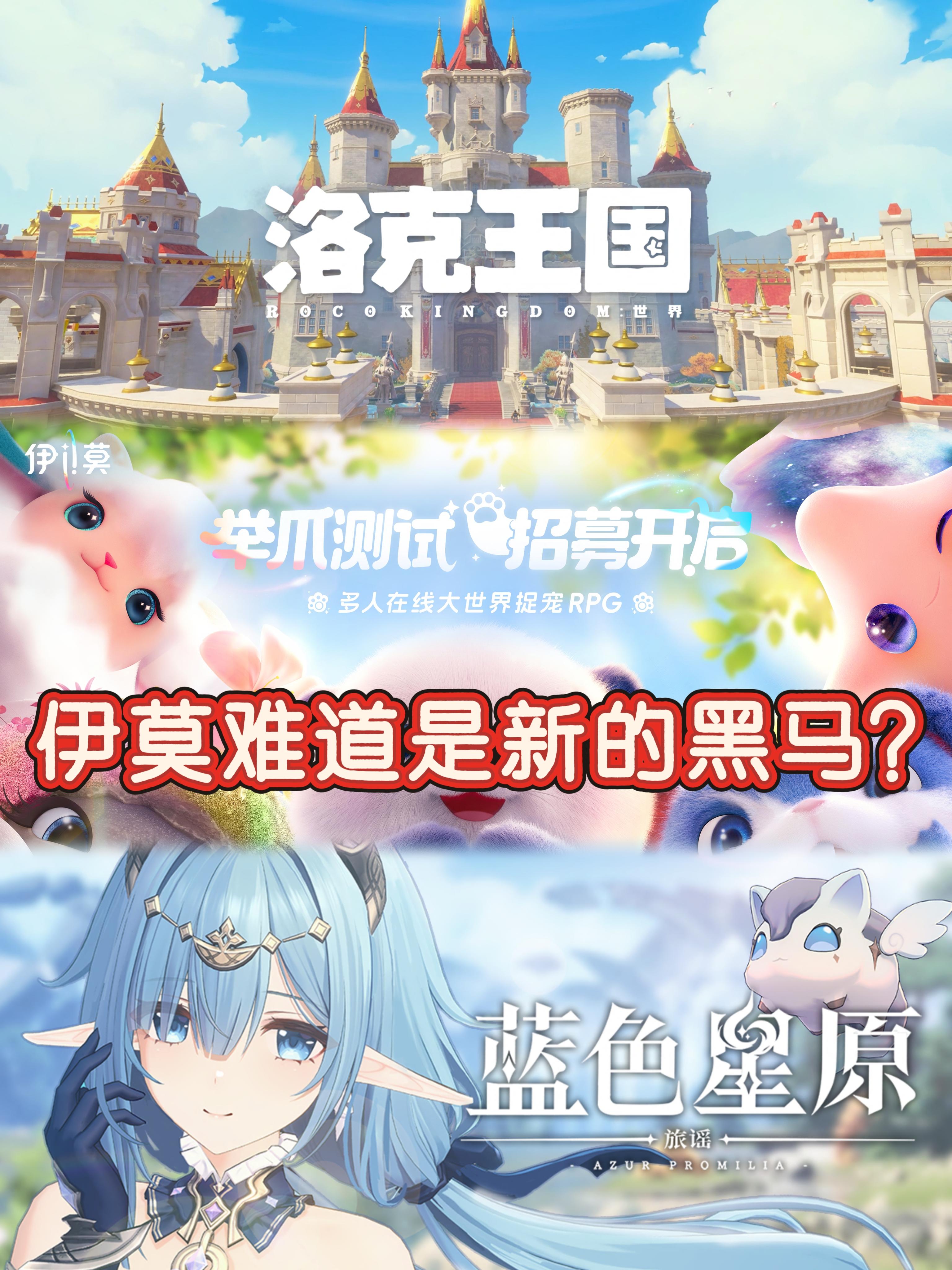 伊莫开启首测招募，谁才是这条赛道的王？