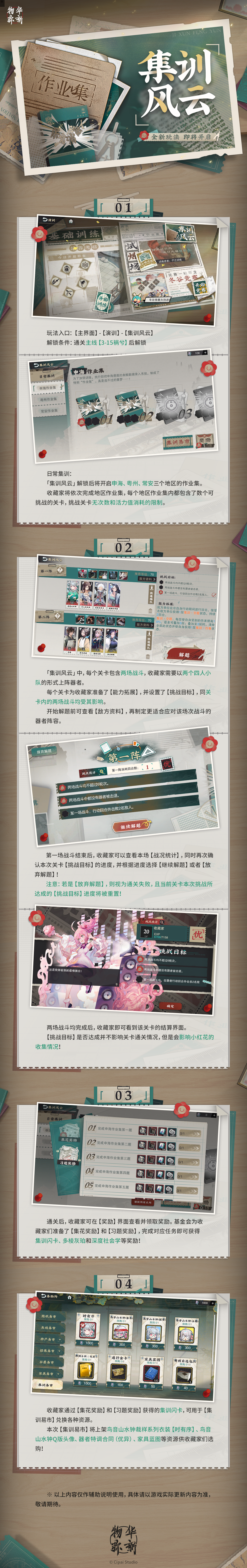 物华弥新丨「集训风云」玩法介绍