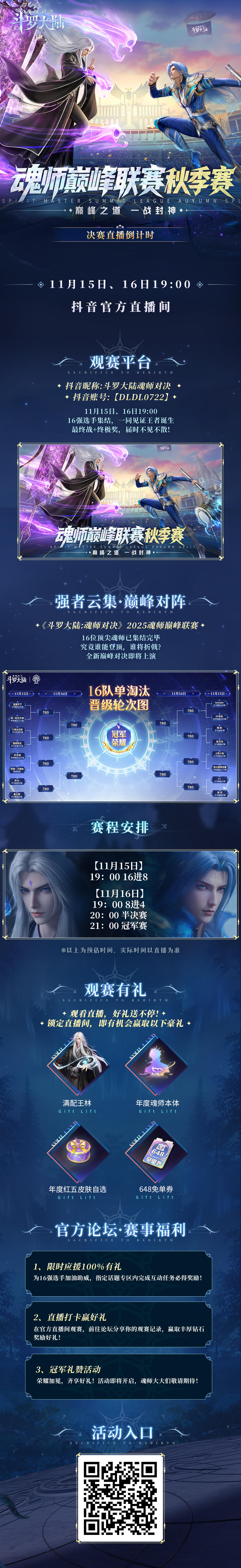 魂师巅峰联赛秋季赛，决赛直播倒计时1天！