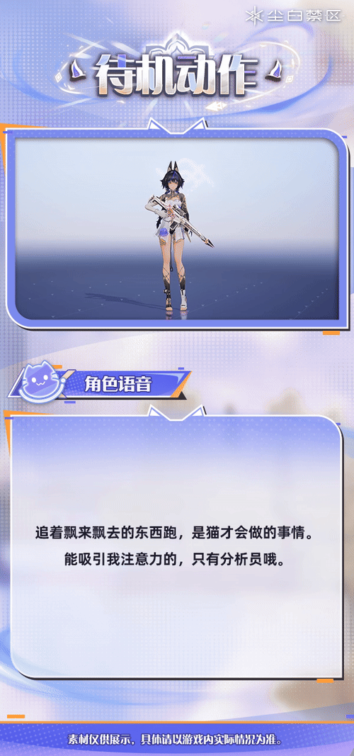 「天启者作战资料 | 猫汐尔-莲驱」